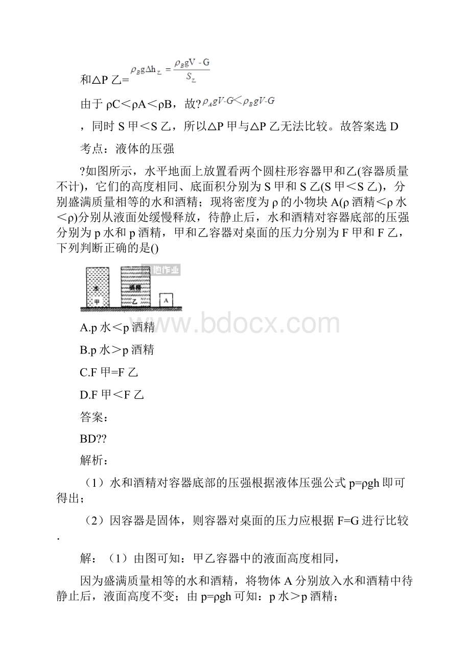 液体压强变化.docx_第3页