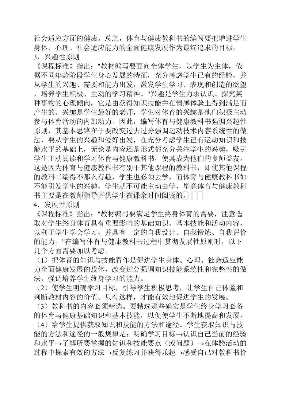 体育与健康教科书的编写.docx_第2页