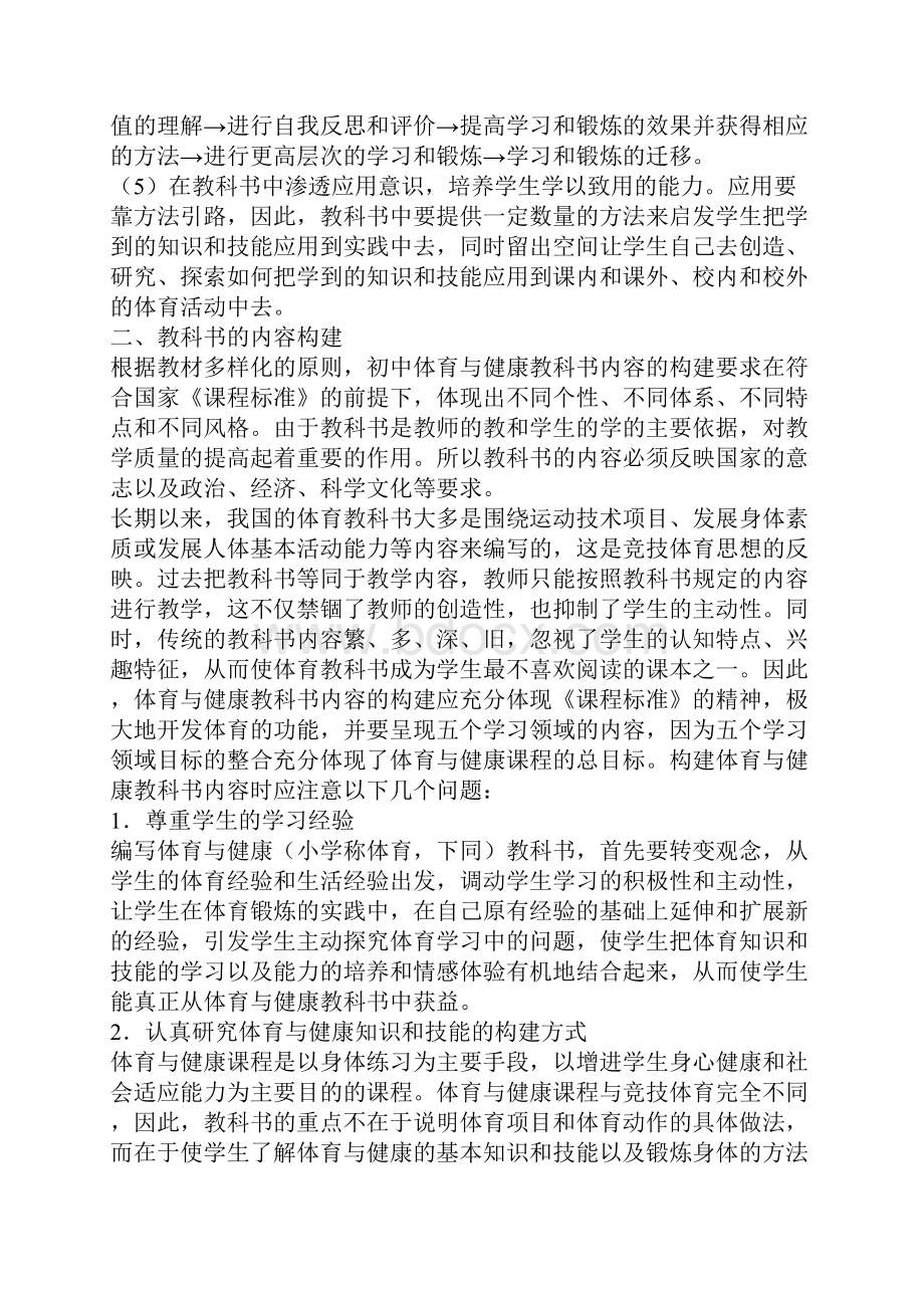 体育与健康教科书的编写.docx_第3页