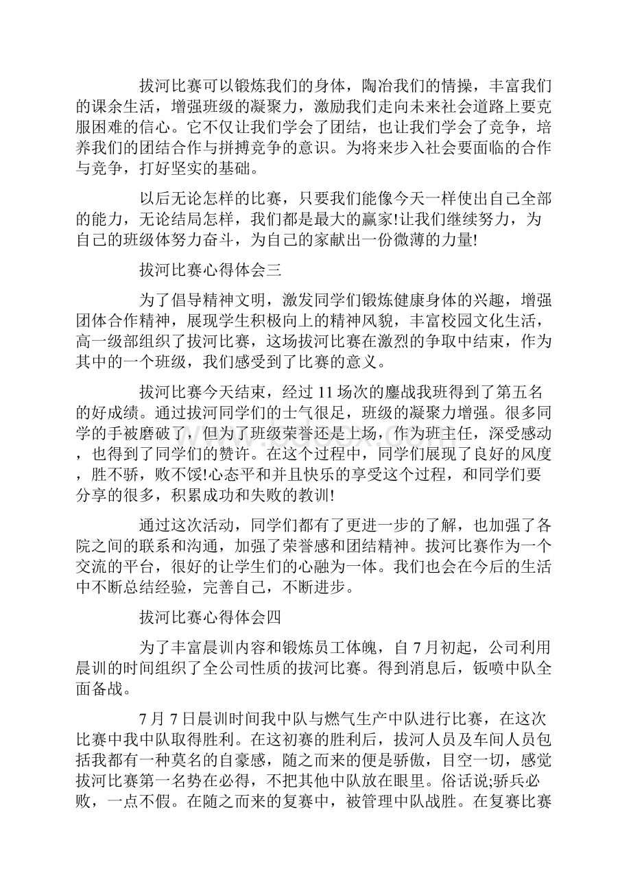 拔河比赛心得体会.docx_第2页