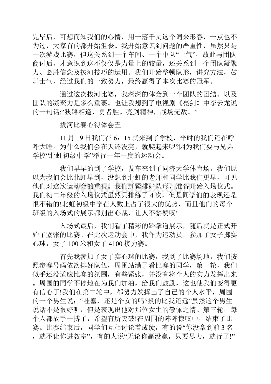 拔河比赛心得体会.docx_第3页