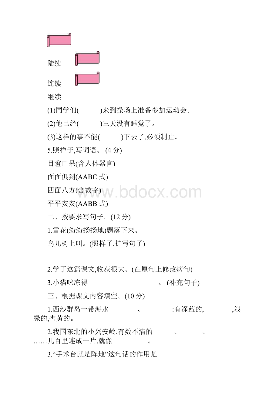 部编人教小学语文三年级第一学期期末质量监测3套.docx_第2页