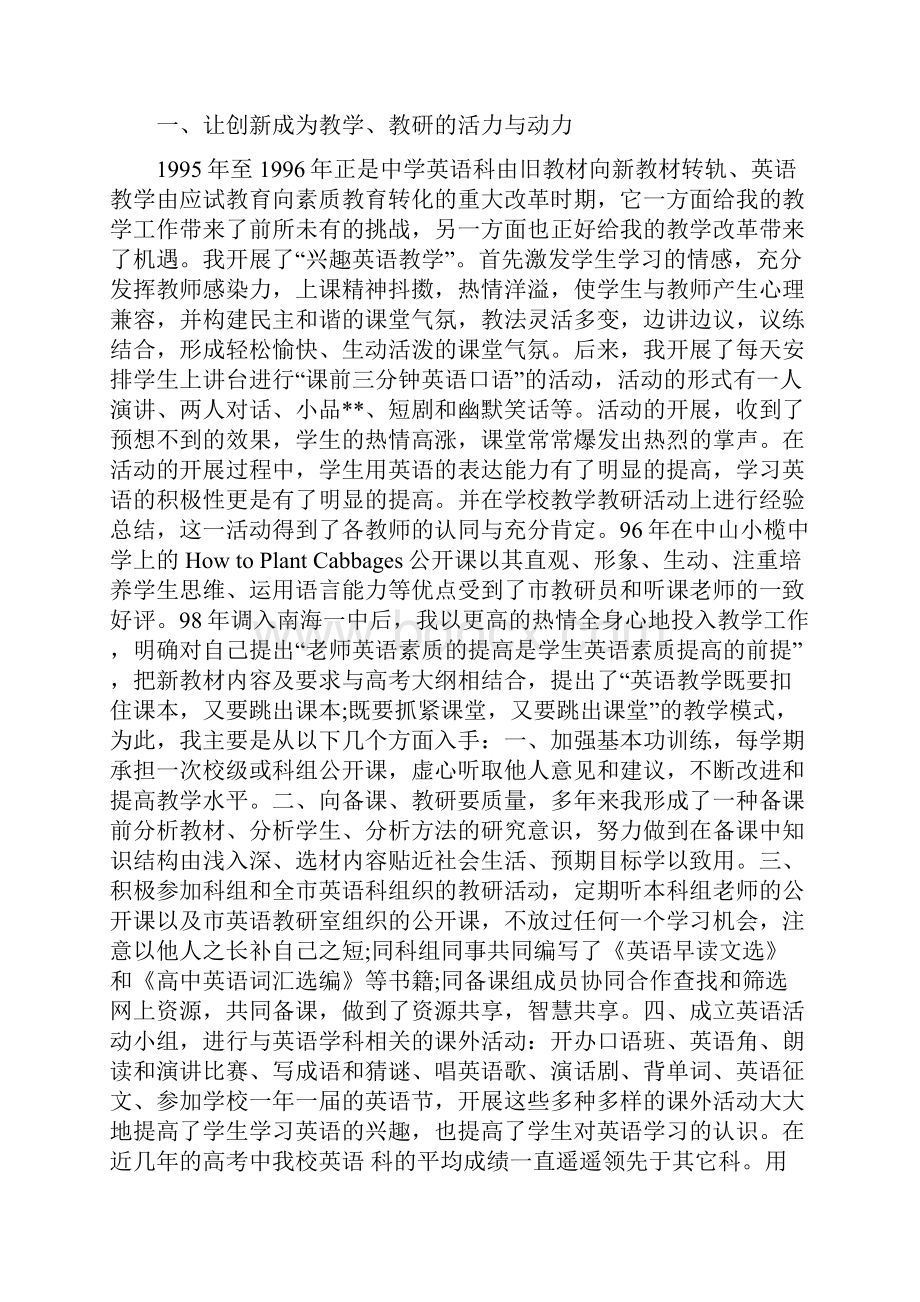 英语教师述职报告模板.docx_第2页