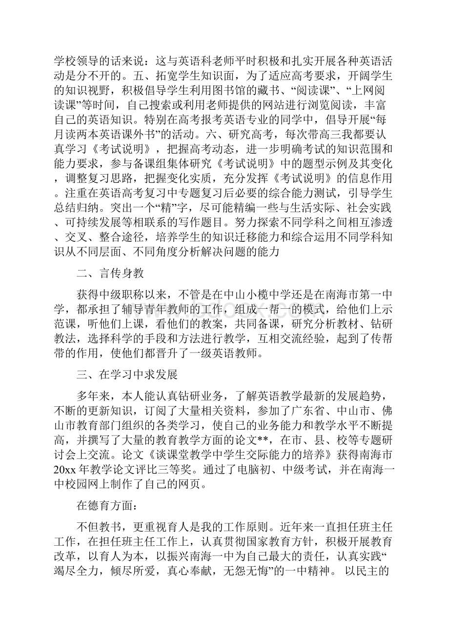 英语教师述职报告模板.docx_第3页