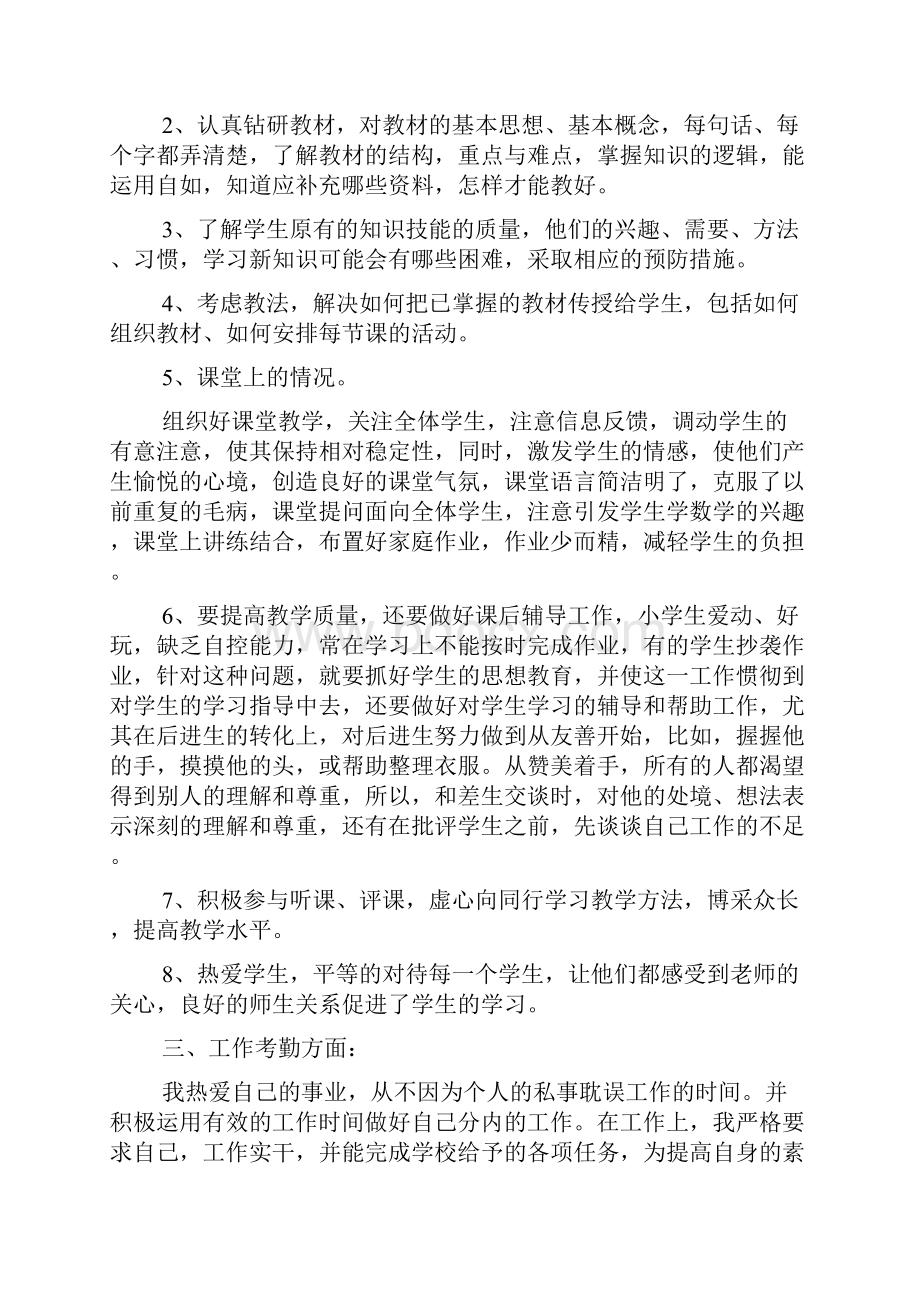 个人年度考核自我鉴定集锦五篇.docx_第2页