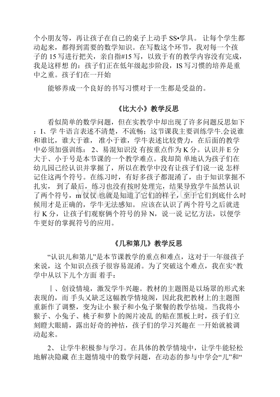 人教版小学一年级数学下册教学反思全套.docx_第3页