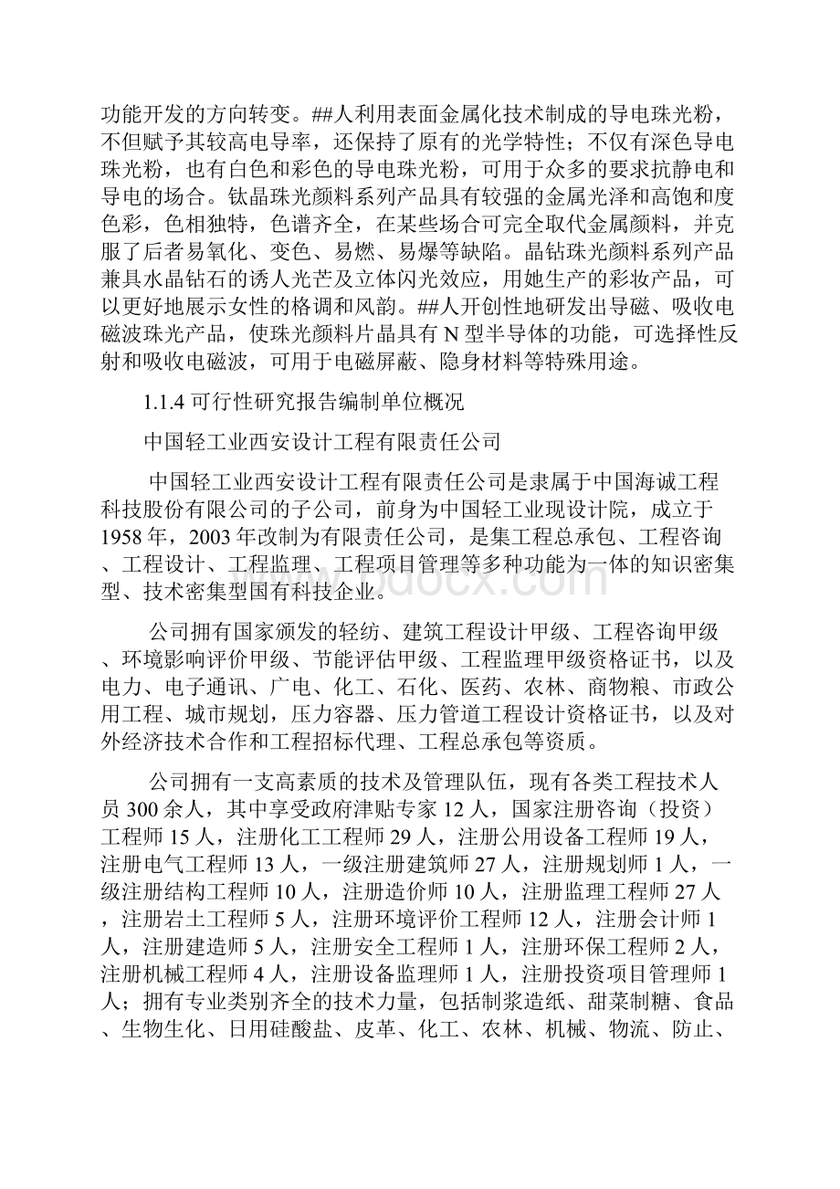 珠光颜料生产项目可行性研究报告.docx_第2页