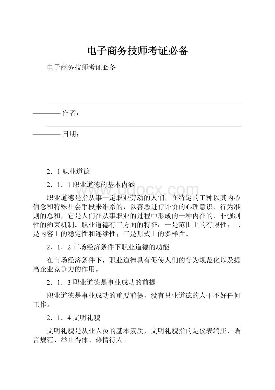 电子商务技师考证必备.docx