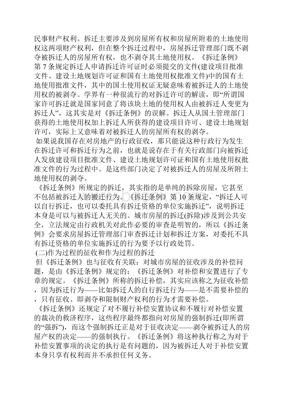 从拆迁到征收当下中国拆迁面临的问题出路及难点.docx_第2页