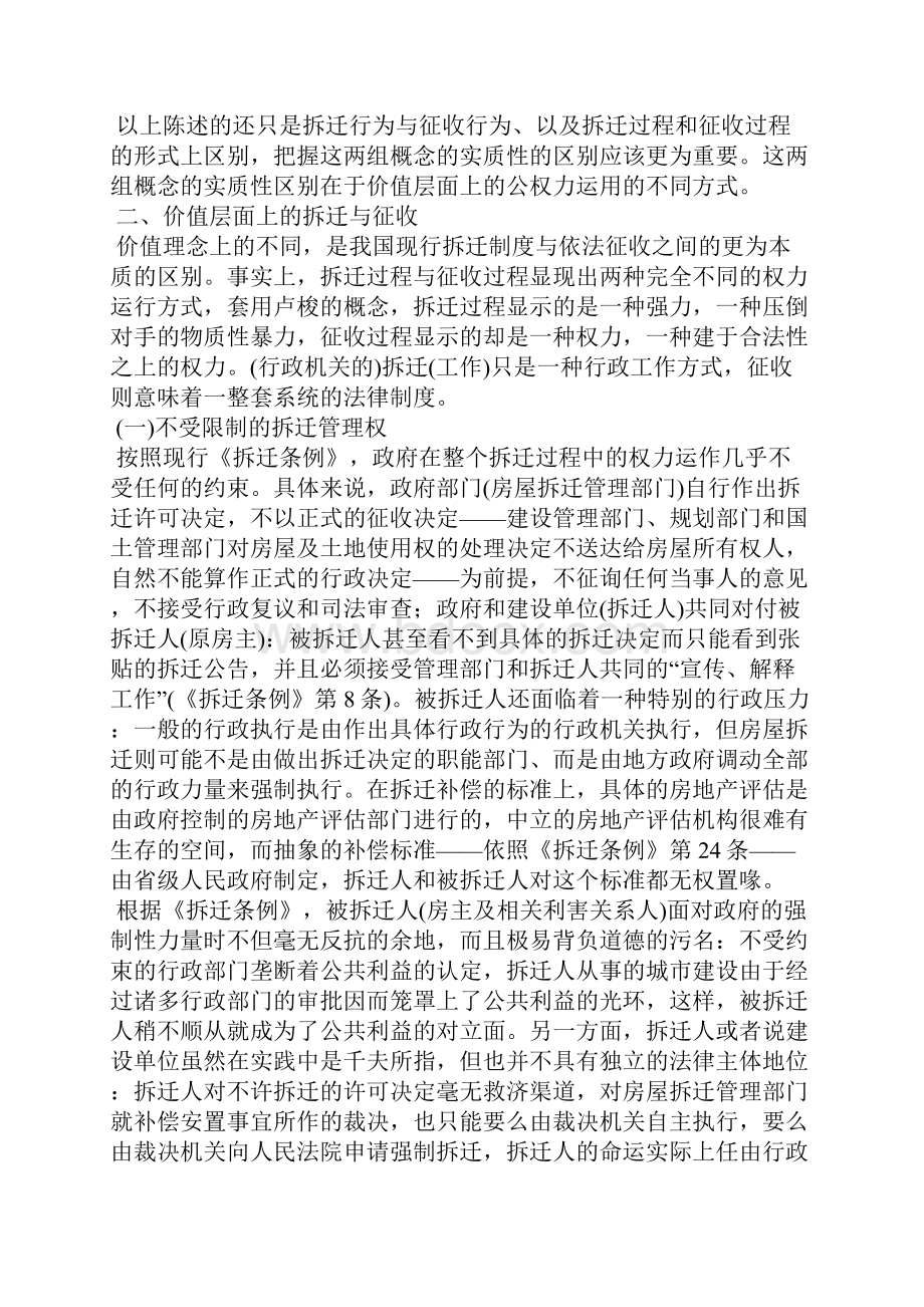 从拆迁到征收当下中国拆迁面临的问题出路及难点.docx_第3页