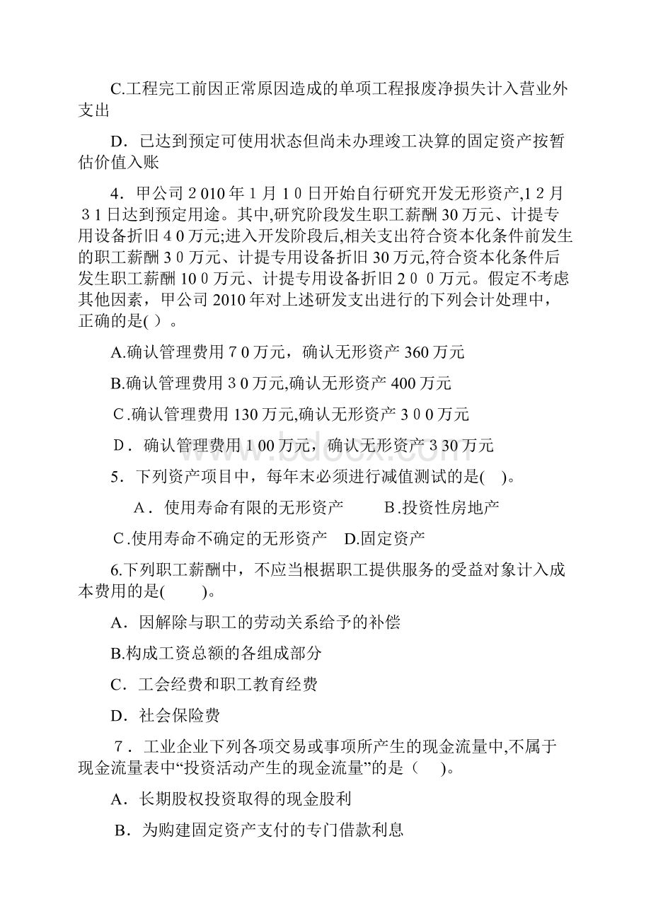 南京财经大学中级财务会计样卷.docx_第2页