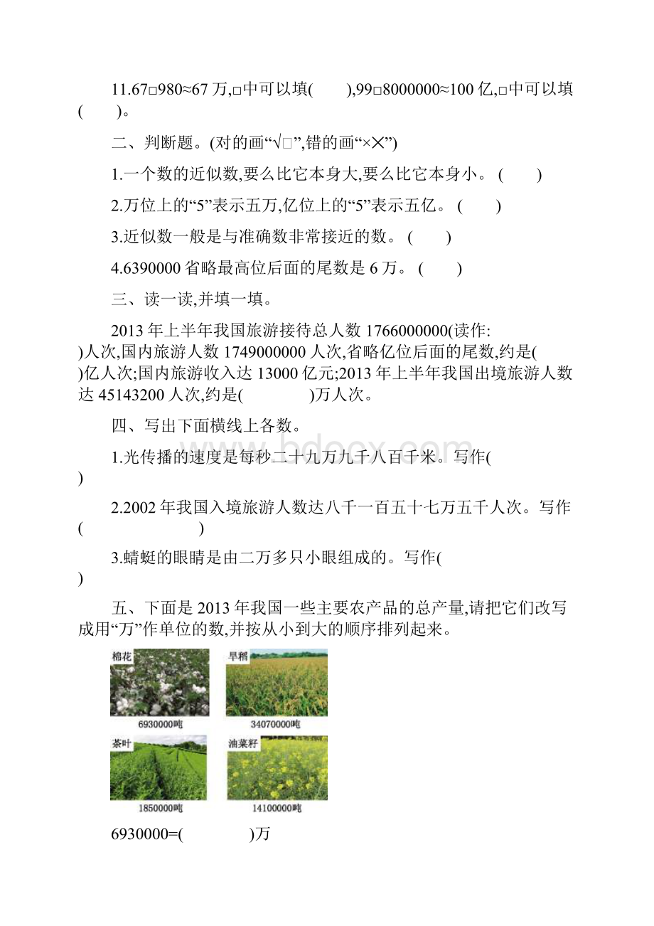 最新西师版小学数学四年级上册单元检测试题全册A.docx_第2页