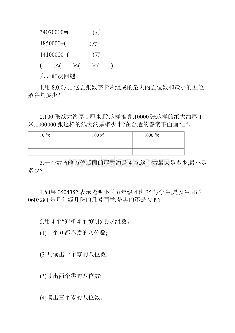 最新西师版小学数学四年级上册单元检测试题全册A.docx_第3页