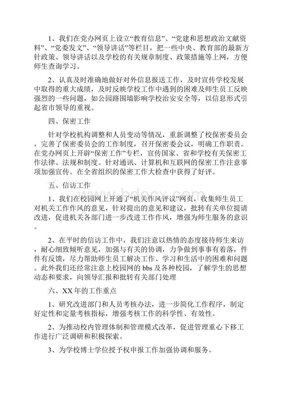 党委办公室工作计划4篇与党委办公室年计划表汇编doc.docx_第3页