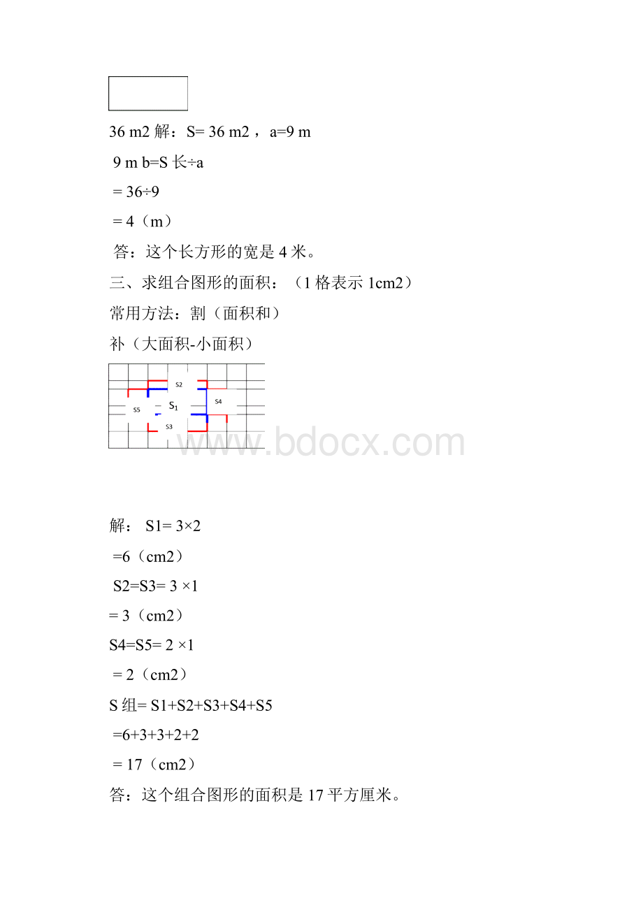 完整word版上海版三年级第一学期重点知识点良心出品必属精品.docx_第3页