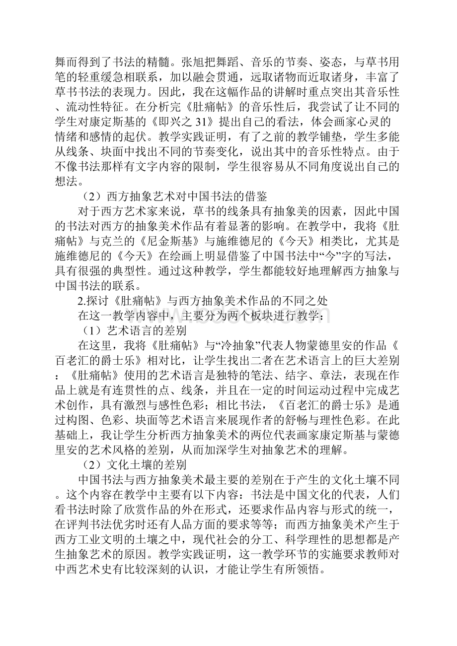 关于张旭《肚痛帖》融入高中抽象美术鉴赏教学的研究.docx_第3页