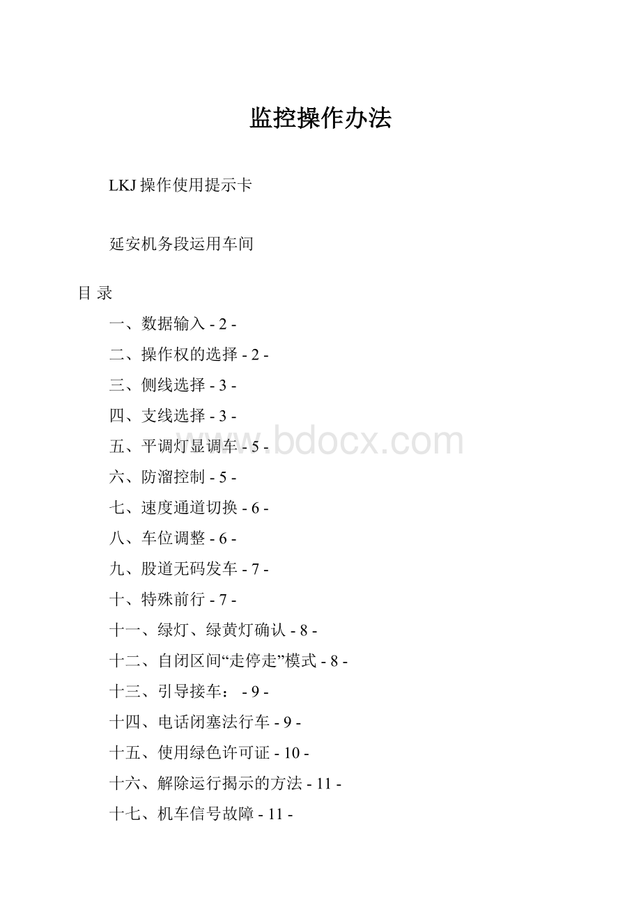 监控操作办法.docx