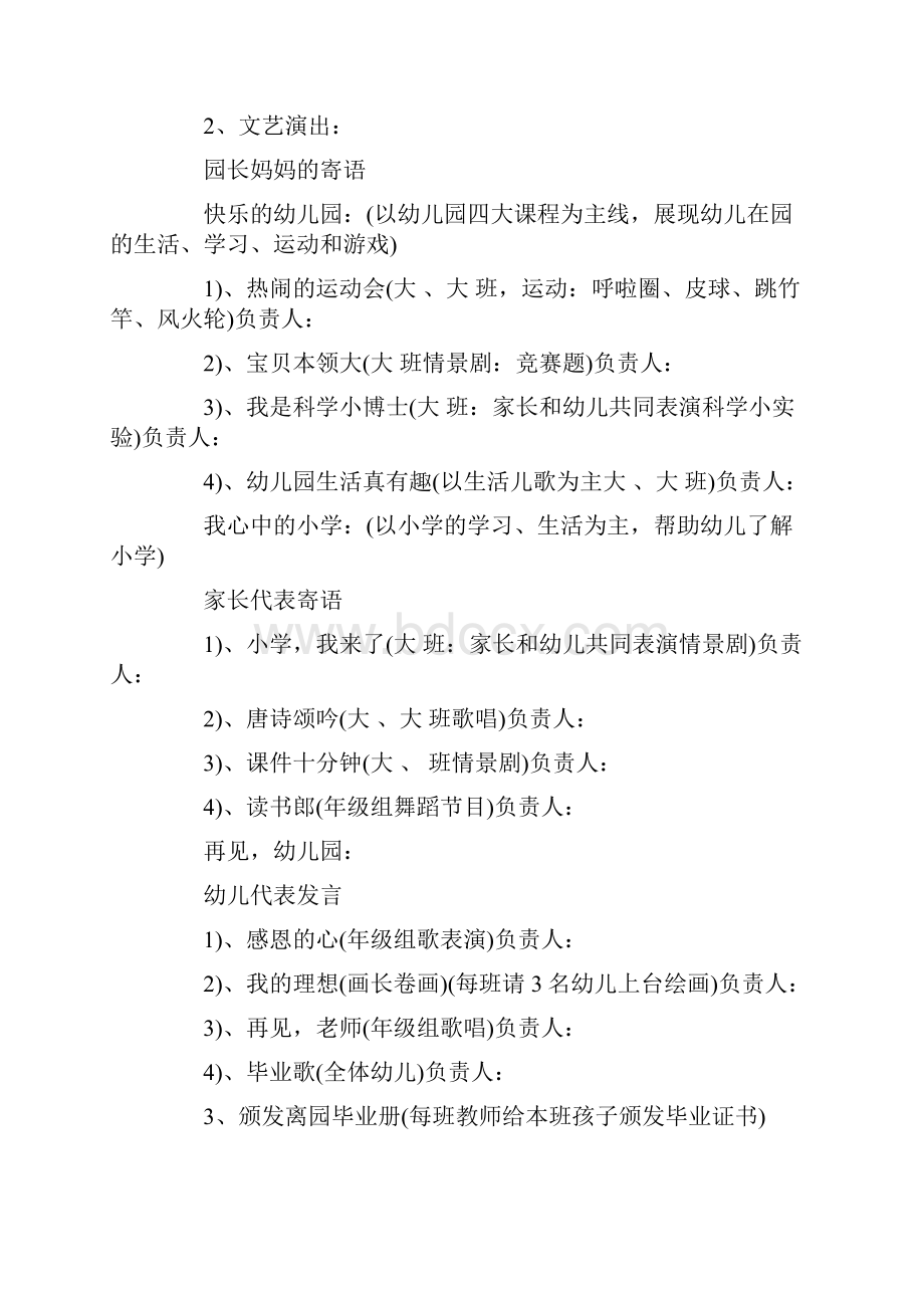 幼儿毕业方案毕业典礼方案.docx_第3页