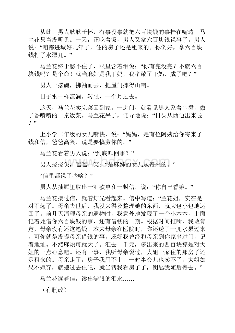 全国卷近5年文学类文本阅读试题分析.docx_第3页