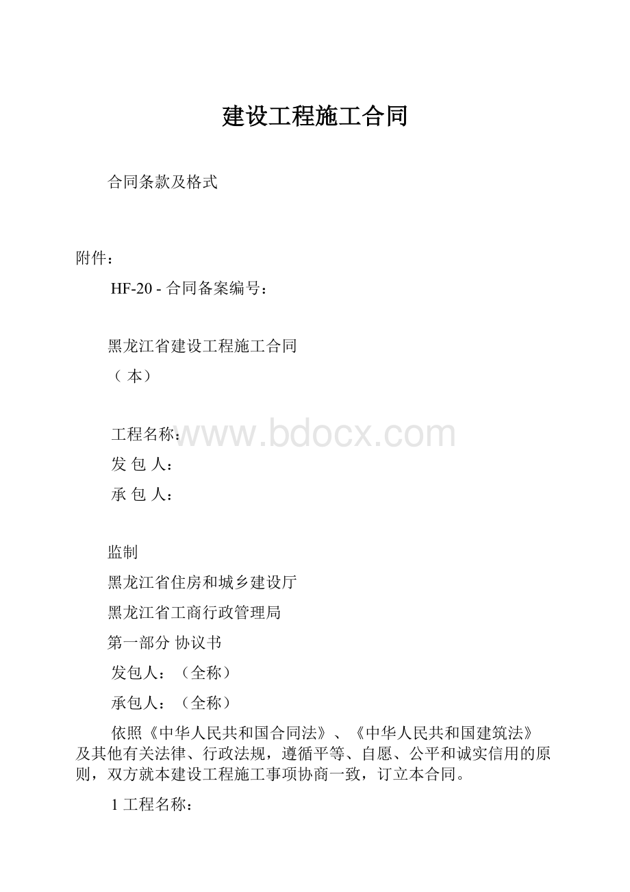 建设工程施工合同.docx