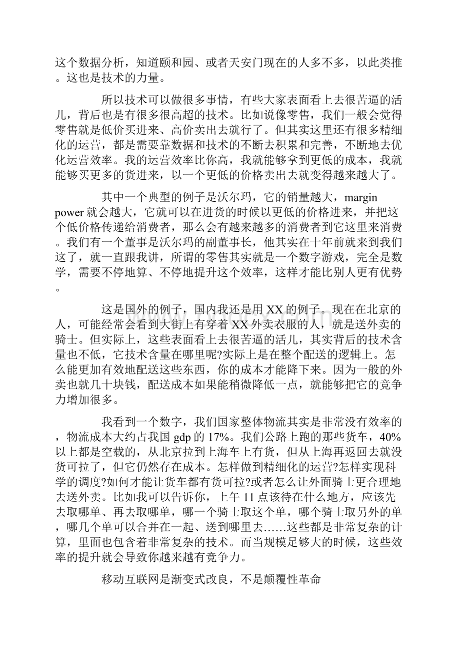 李彦宏在证监会的演讲稿与李立群开讲啦励志演讲稿汇编.docx_第3页