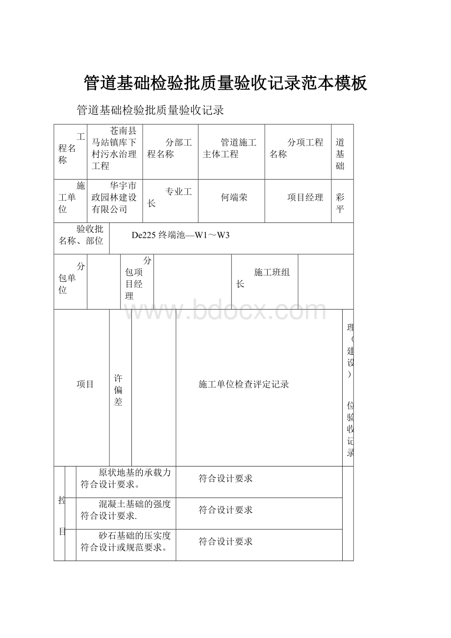 管道基础检验批质量验收记录范本模板.docx