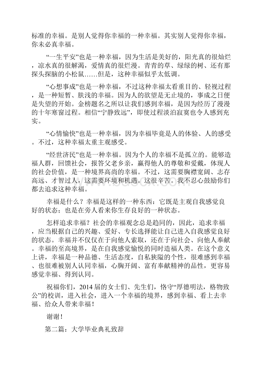 在大学毕业典礼上致辞精选多篇.docx_第2页