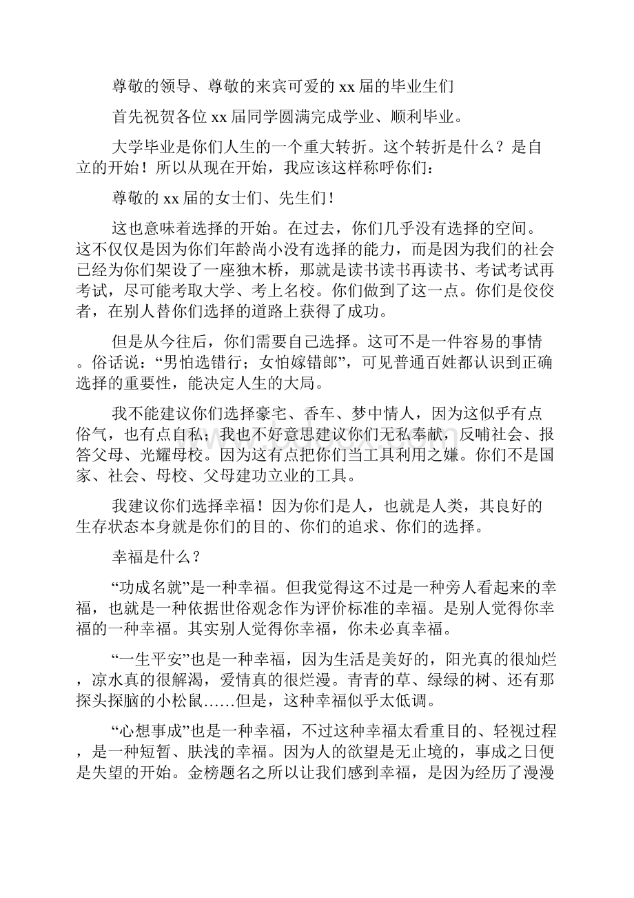 在大学毕业典礼上致辞精选多篇.docx_第3页