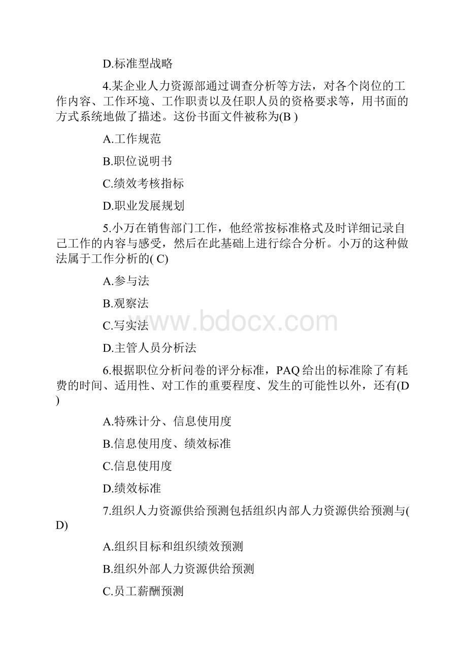 全国 自学 人力资源管理一试题.docx_第2页