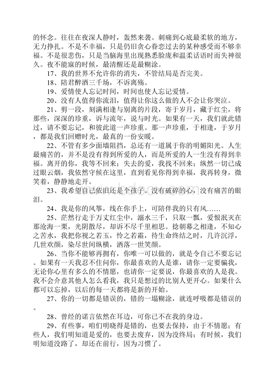 淡淡忧伤的唯美句子.docx_第2页