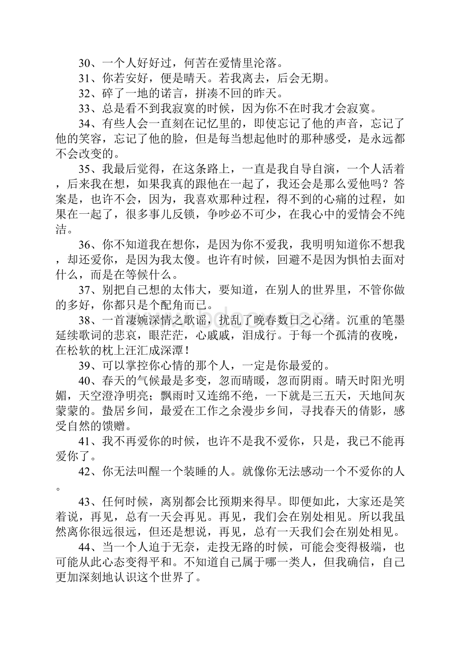 淡淡忧伤的唯美句子.docx_第3页