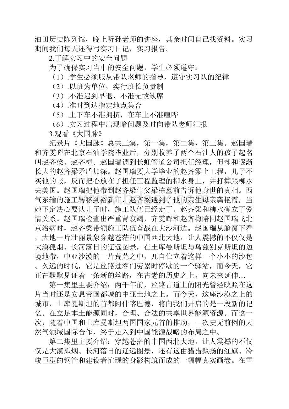 东北石油大学实习日记.docx_第2页