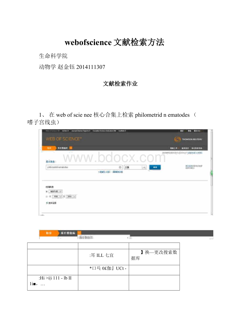 webofscience文献检索方法.docx