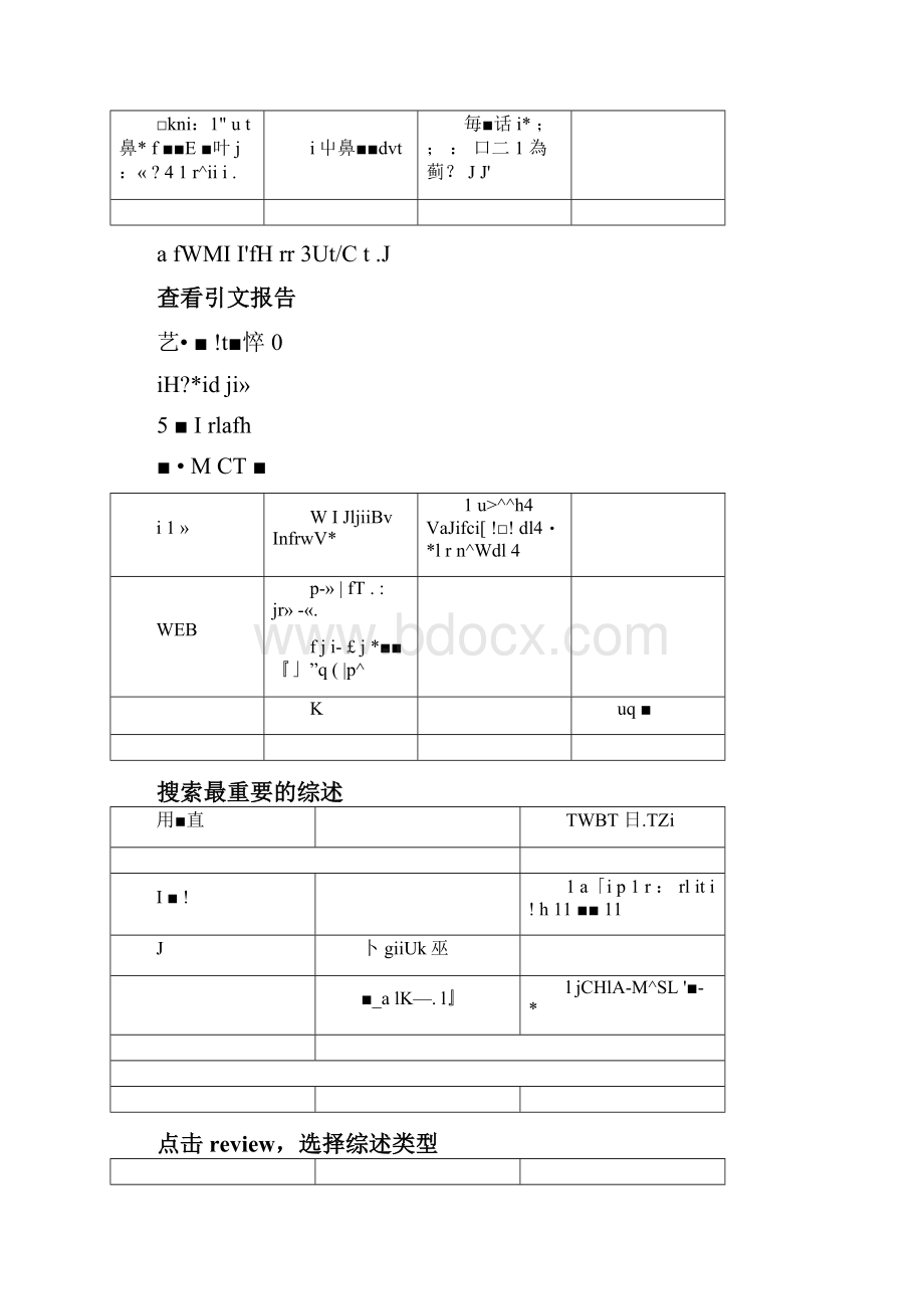 webofscience文献检索方法.docx_第3页