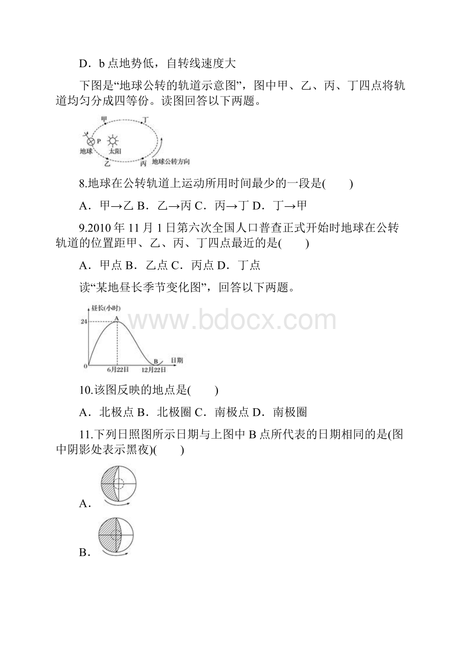 地理广东省肇庆市实验中学学年高二下学期期中考试文试题.docx_第3页