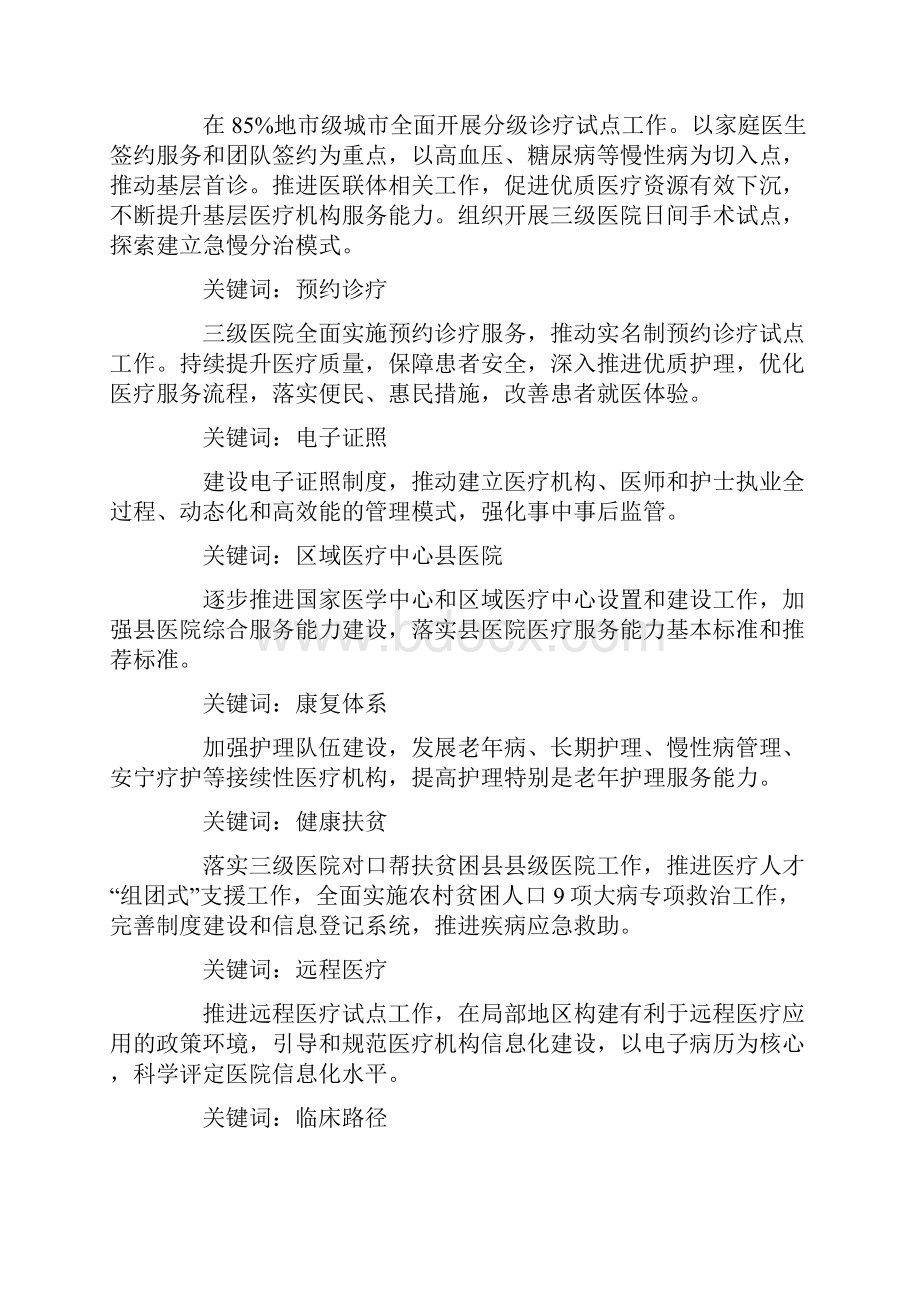 国家对医疗政策.docx_第3页