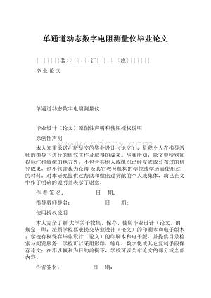 单通道动态数字电阻测量仪毕业论文.docx