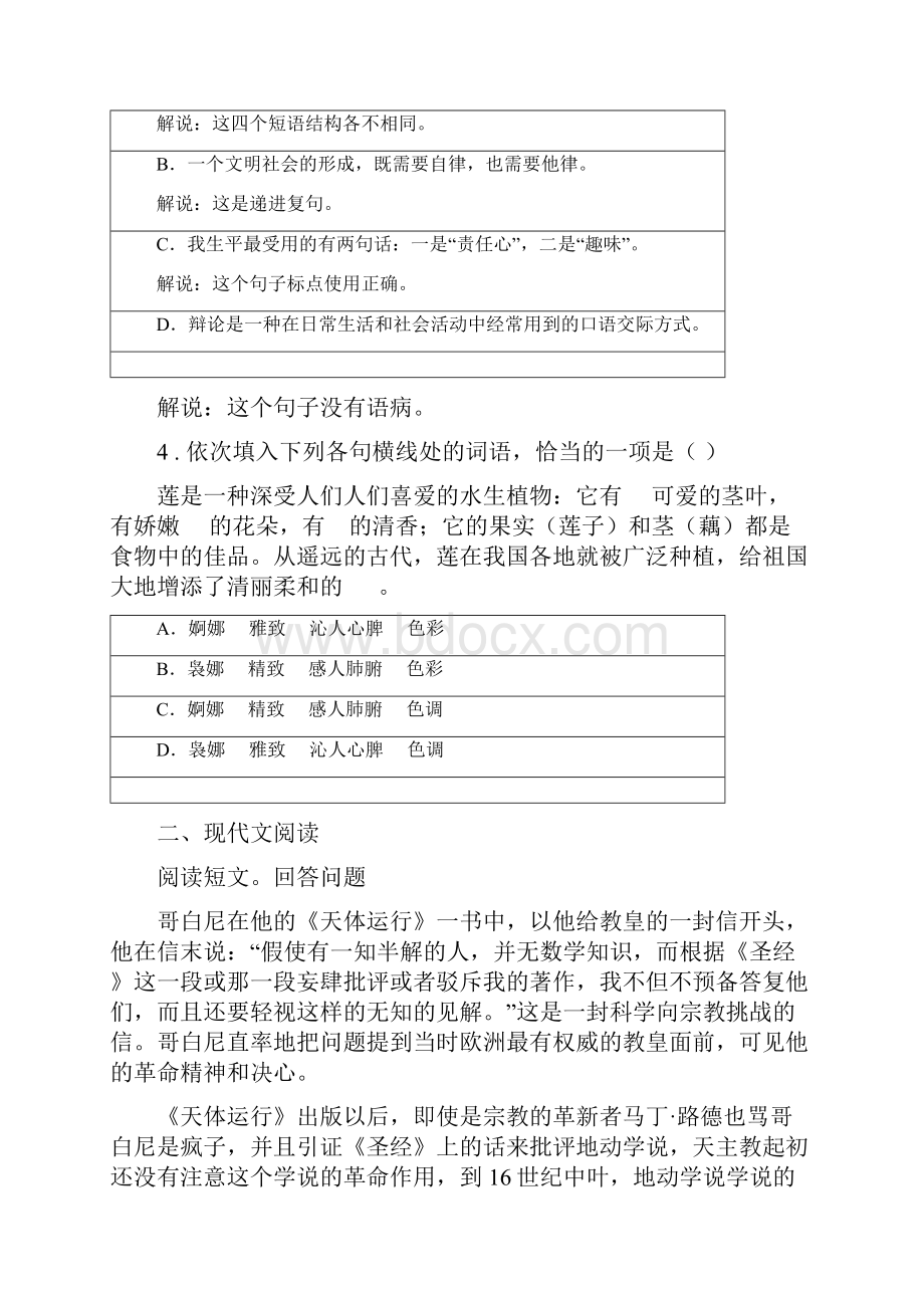 吉林省度八年级上学期期末语文试题D卷.docx_第2页