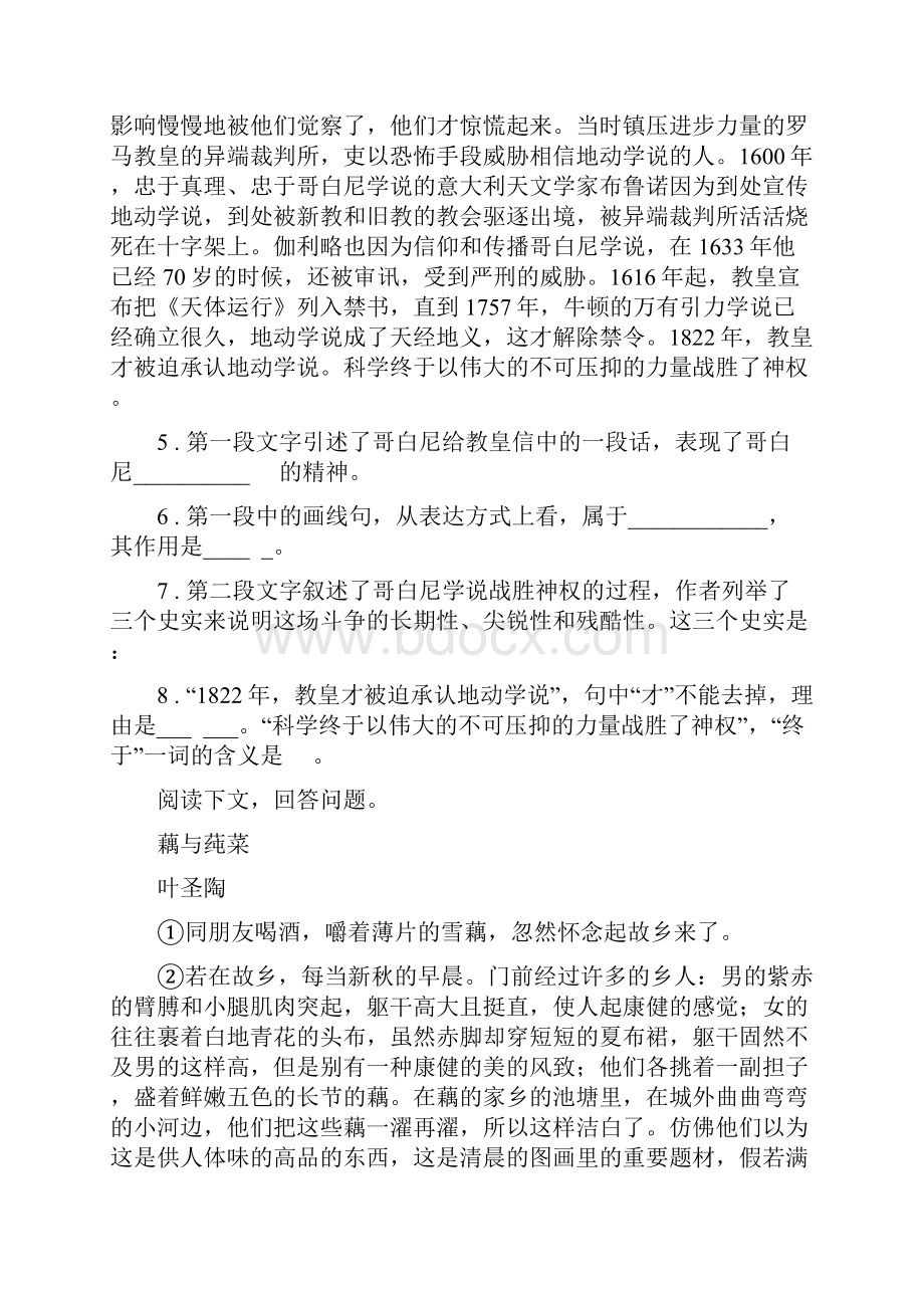 吉林省度八年级上学期期末语文试题D卷.docx_第3页