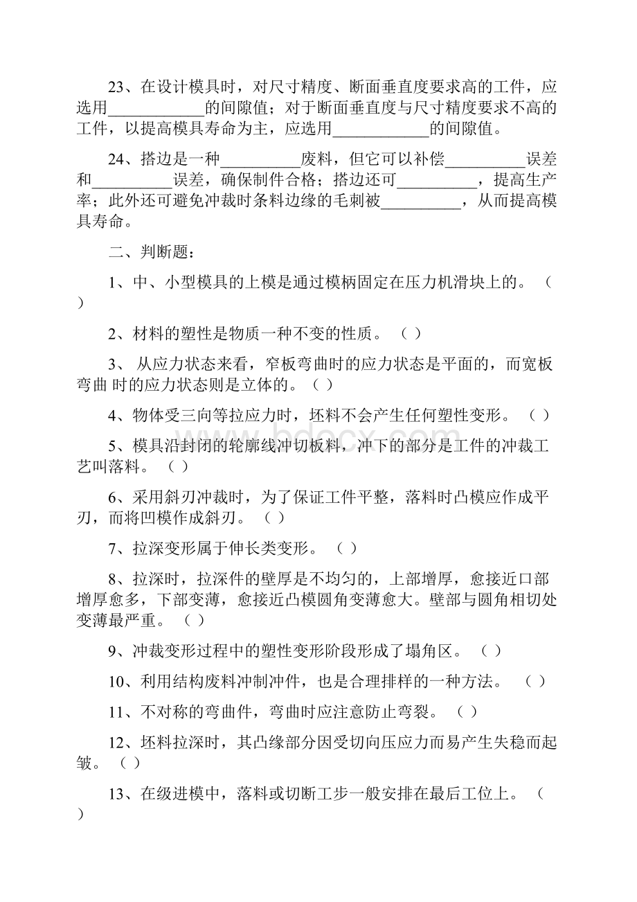 模具设计及制造复习题及答案.docx_第3页