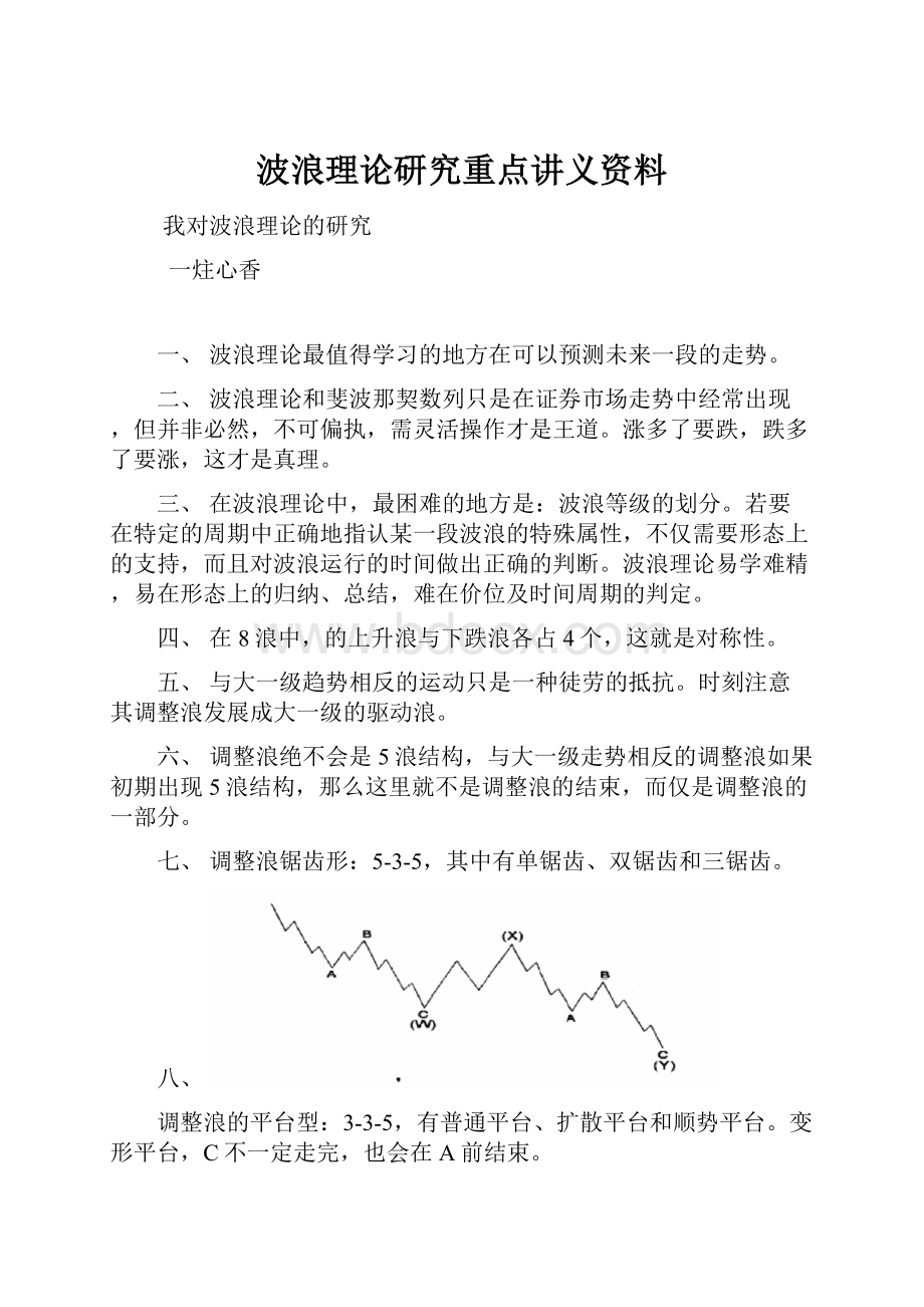 波浪理论研究重点讲义资料.docx_第1页