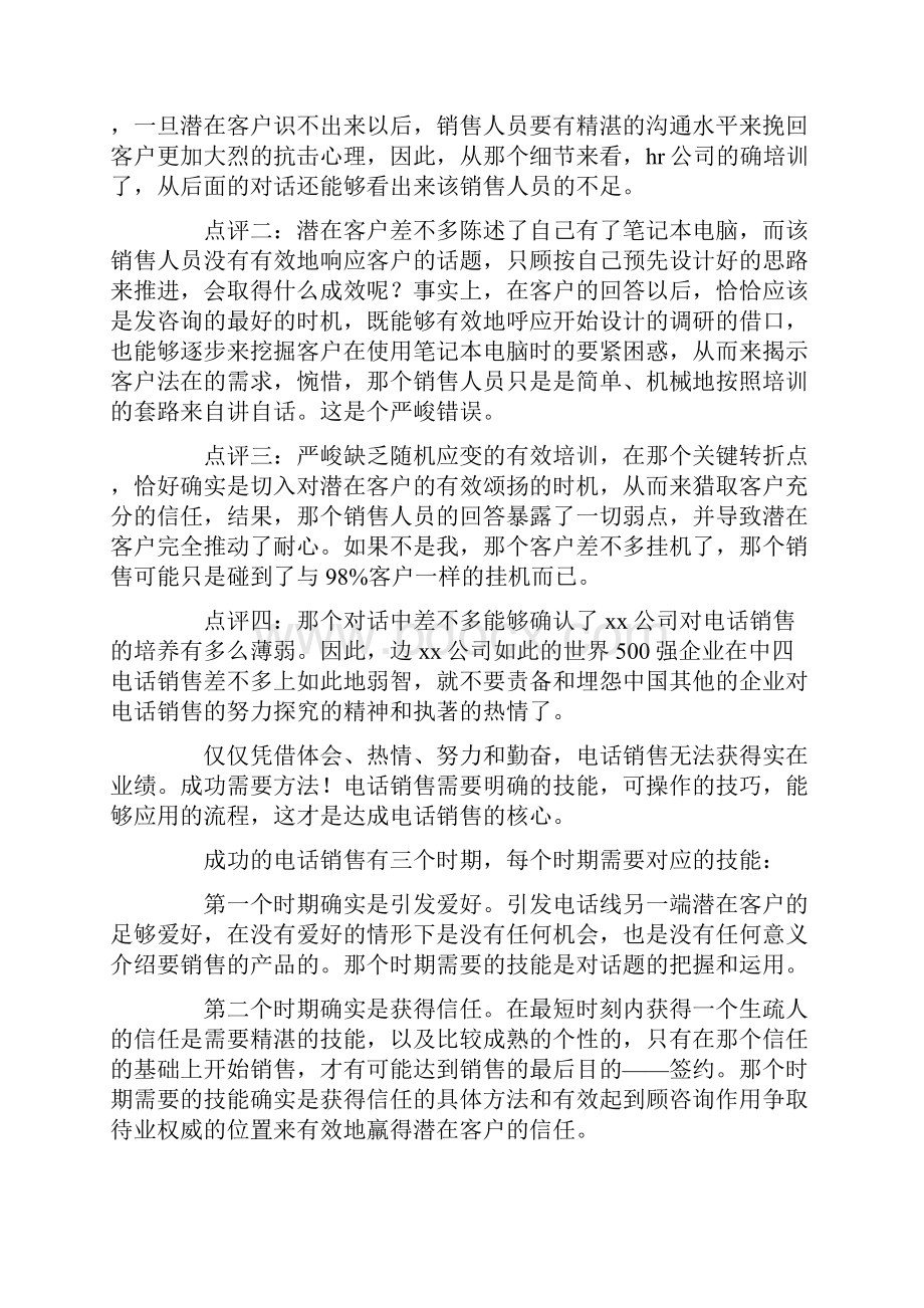 从三个经典电话销售案例中我们可以学到什么.docx_第3页