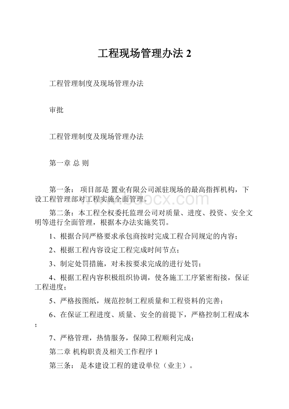 工程现场管理办法2.docx