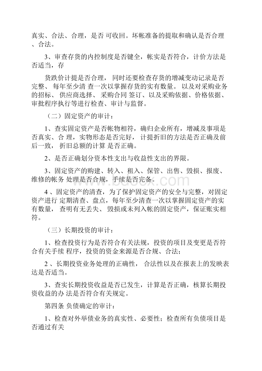 内部审计制度实施办法.docx_第2页