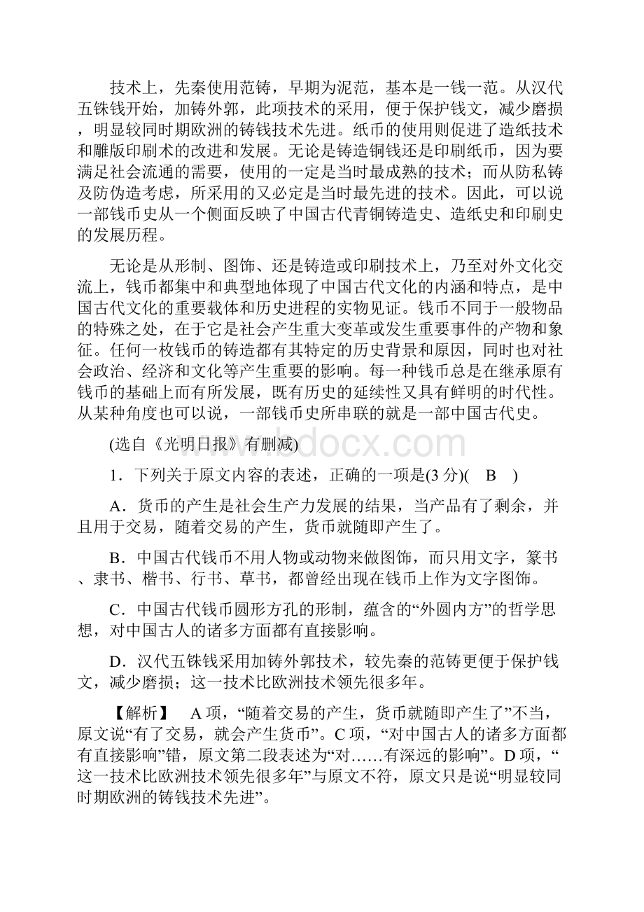 高中语文练案16寡人之于国也23.docx_第2页