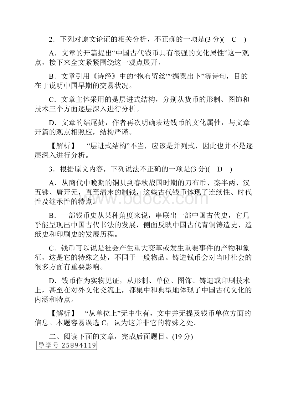 高中语文练案16寡人之于国也23.docx_第3页