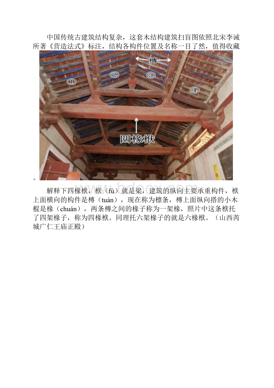 中国古建筑的木结构构件详解.docx_第2页