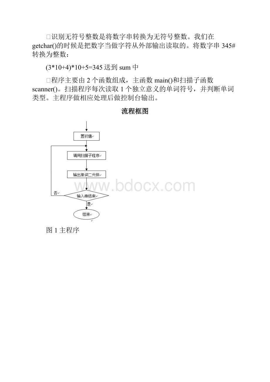 编译原理课程设计词法分析.docx_第3页