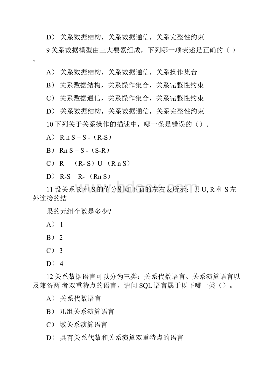 计算机四级数据库真题及解析4.docx_第3页