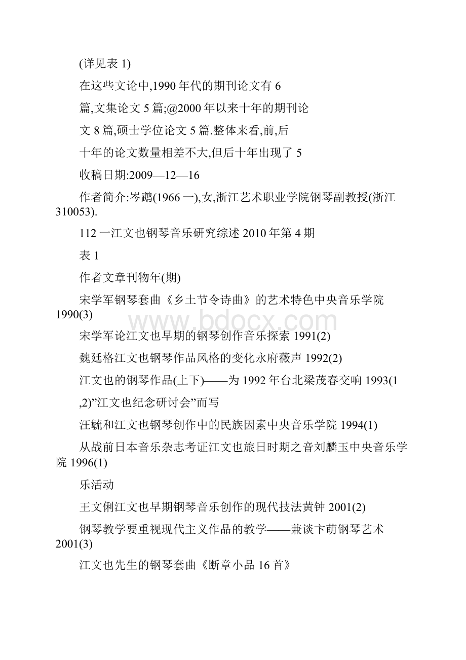 江文也钢琴音乐研究综述纪念江文也诞辰100周年.docx_第3页